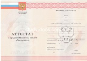 Аттестат за 11 класс 2010-2013 в Евпатории