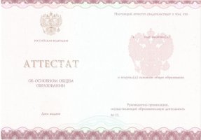 Аттестат за 9 класс 2013-2019 в Евпатории
